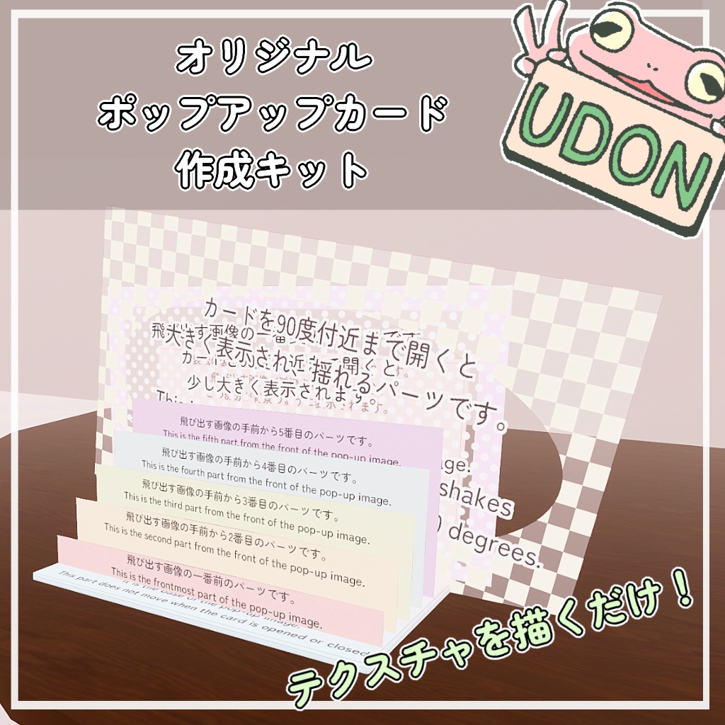 オリジナルポップアップカード作成キット
