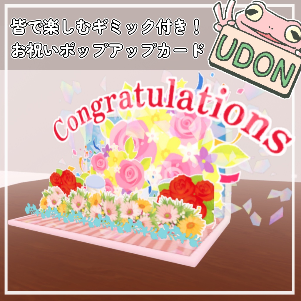 お祝いポップアップカード