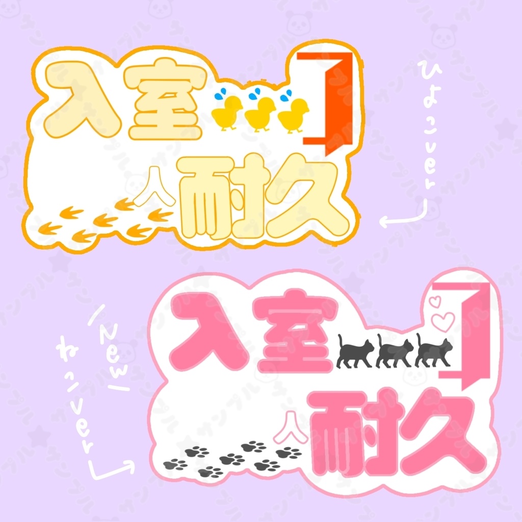 【配信ロゴ】入室耐久 