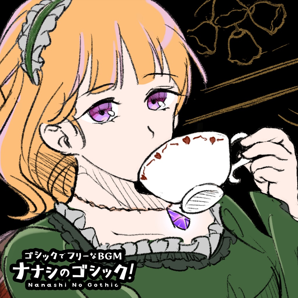 【フリーBGM】紅茶のゴシック