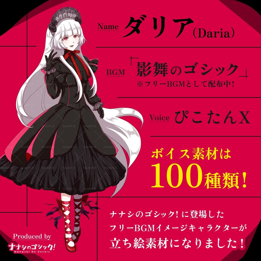 【立ち絵素材/ボイス素材】ダリア(モデルA)