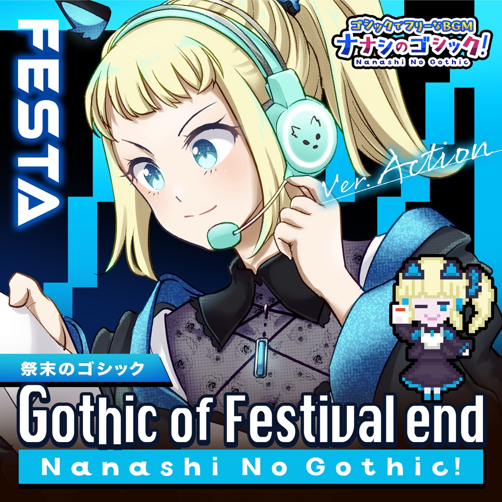【フリーBGM】祭末のゴシック（Ver.Action）