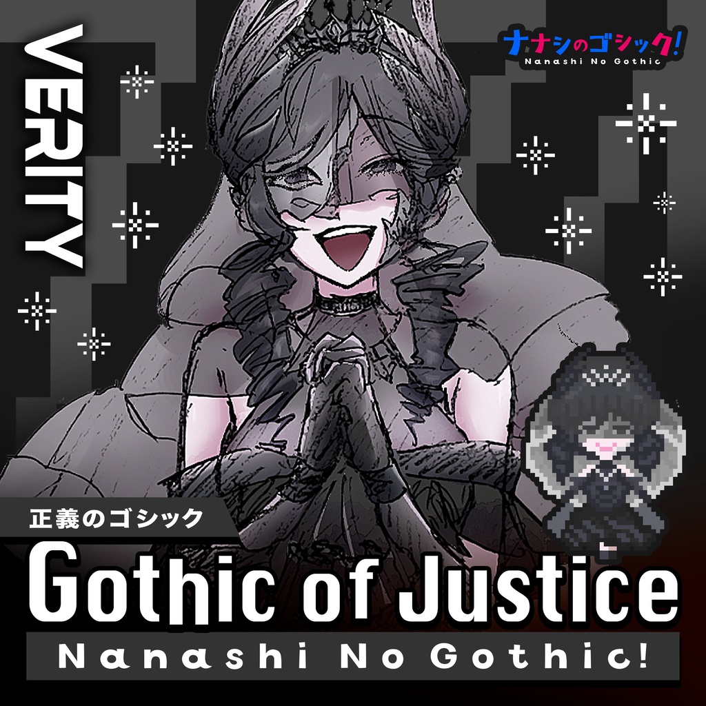 【フリーBGM】正義のゴシック