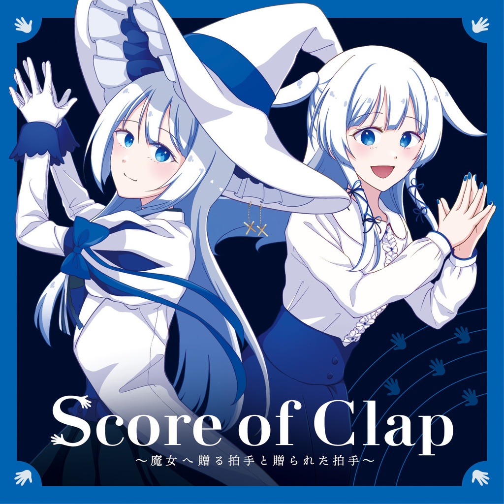 Score of Clap～魔女へ贈る拍手と贈られた拍手～