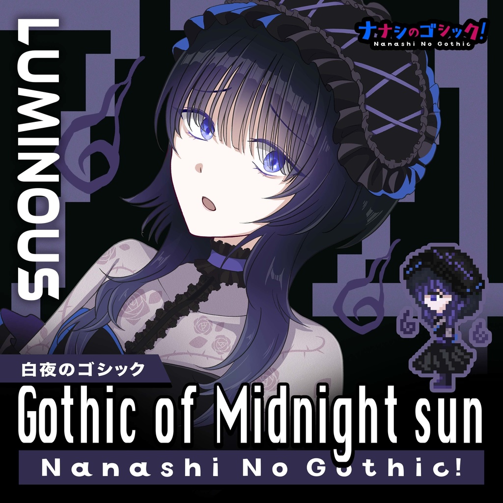 【フリーBGM】白夜のゴシック