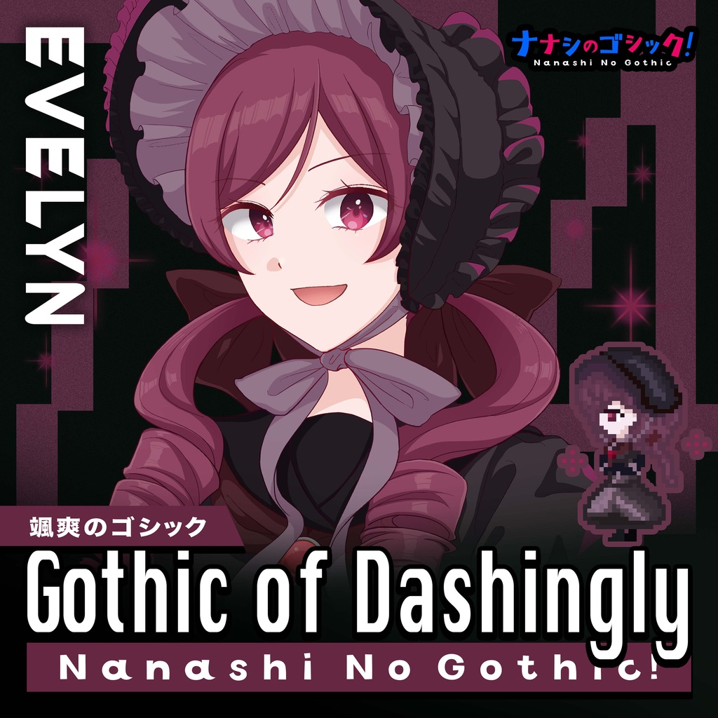 【フリーBGM】颯爽のゴシック