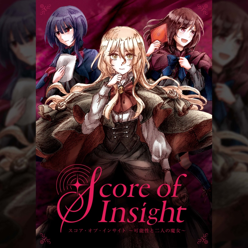 Score of Insight～可能性と二人の魔女～