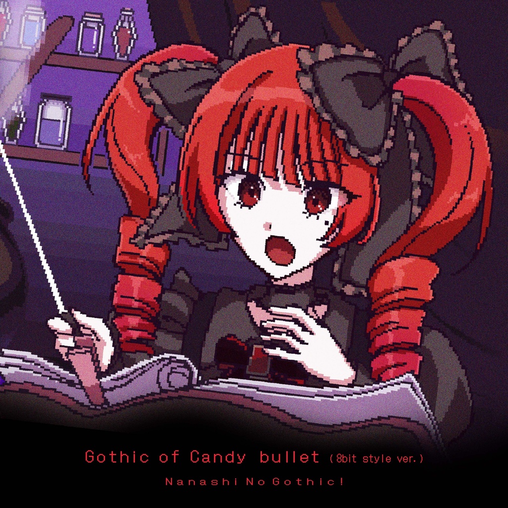 【フリーBGM】飴弾のゴシック（8bit風ver.）