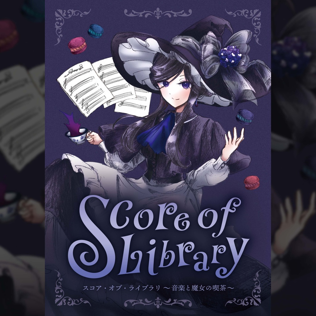Score of Library~音楽と魔女の喫茶~