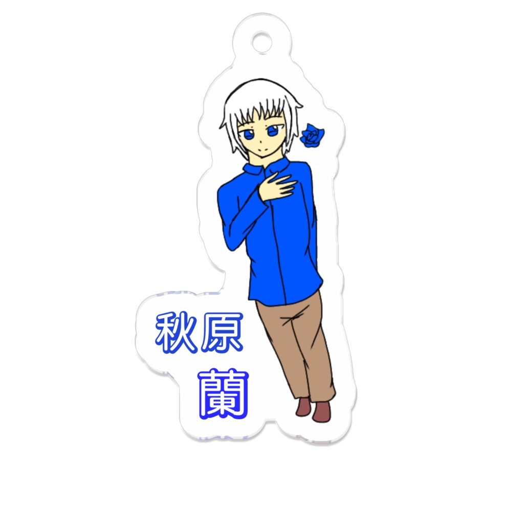 キャラクターキーホルダー 秋原 蘭