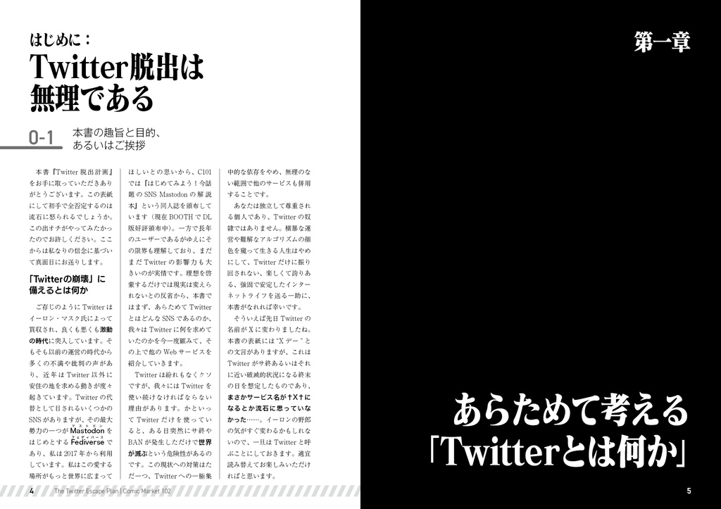 Twitter脱出計画【DL版】