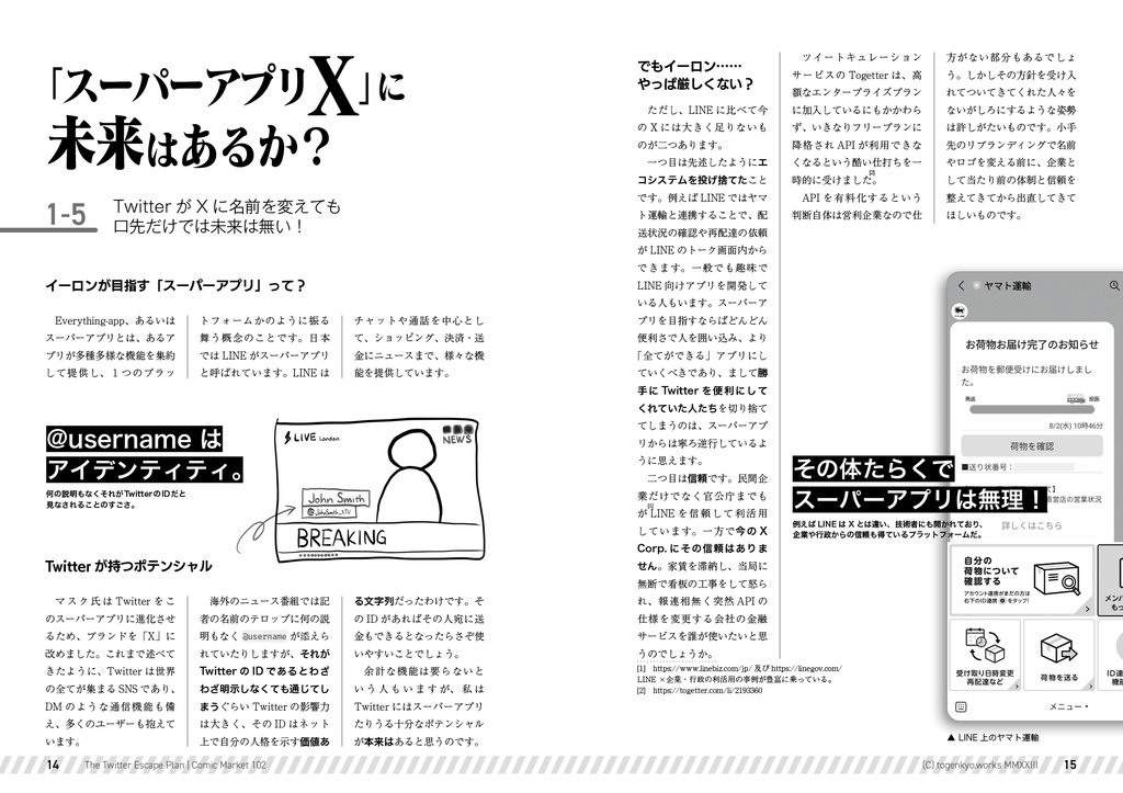 Twitter脱出計画【DL版】