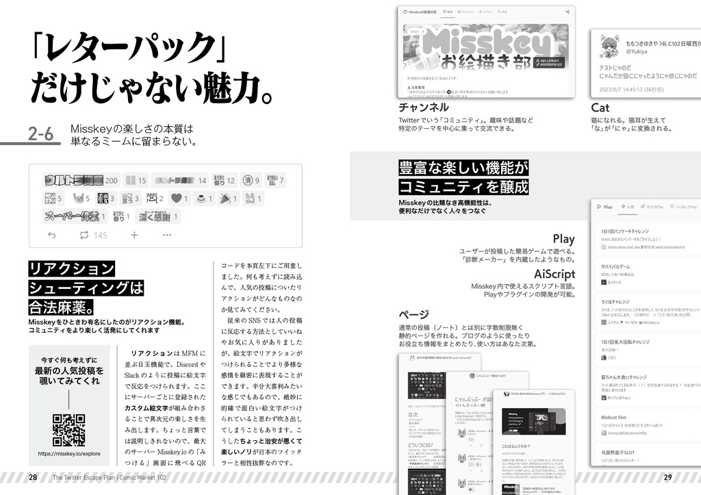 Twitter脱出計画【DL版】