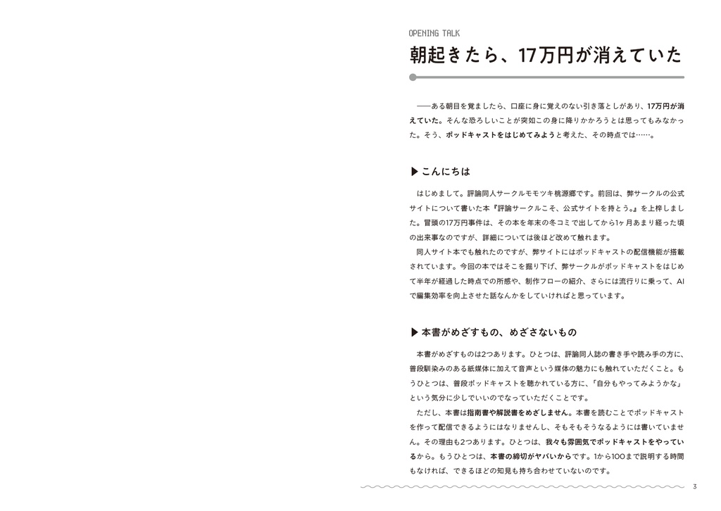 がんばらないポッドキャスト 同人サークルがポッドキャストはじめてみた