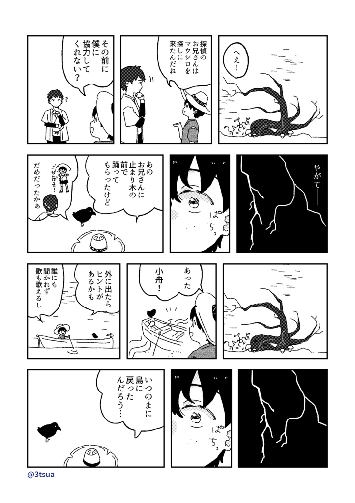 君と歩く歌【鶴観アンソロジー】