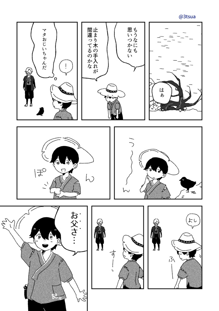 君と歩く歌【鶴観アンソロジー】