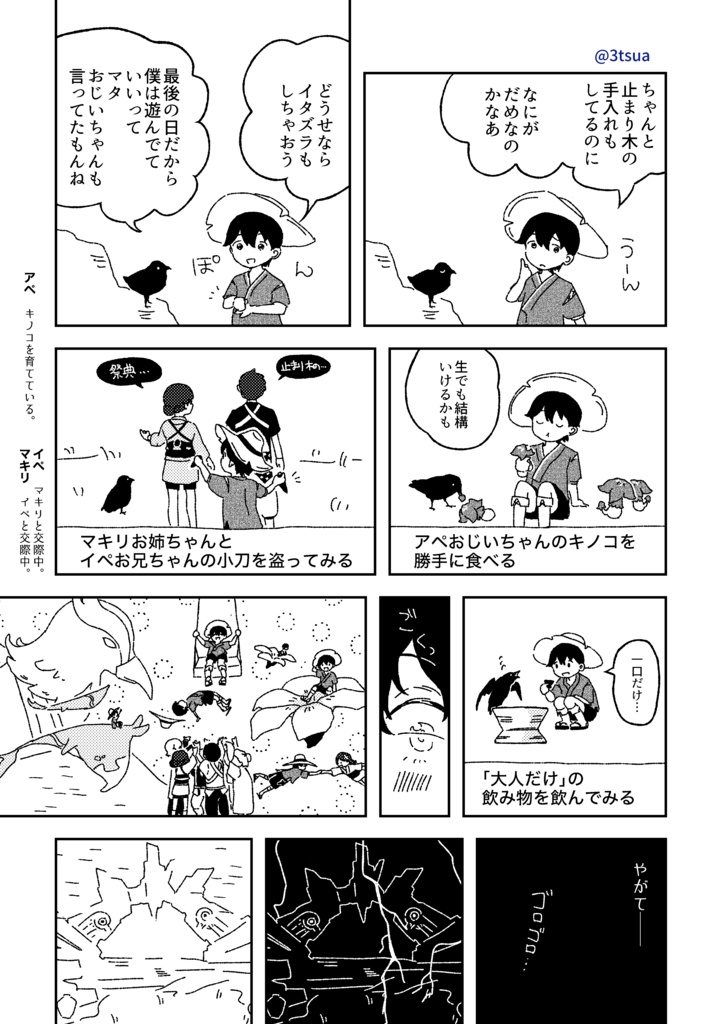 君と歩く歌【鶴観アンソロジー】