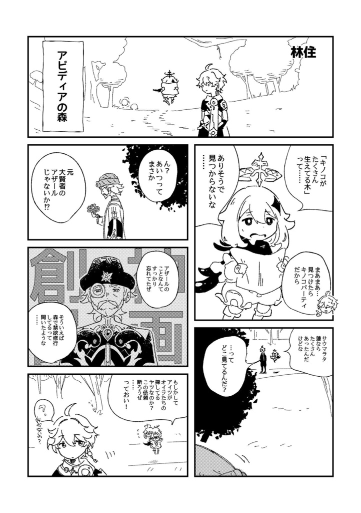 【アザール新刊】元大賢者のお木にいり