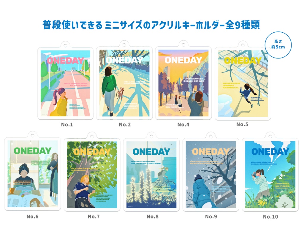 ONEDAY 選べる アクリルキーホルダー