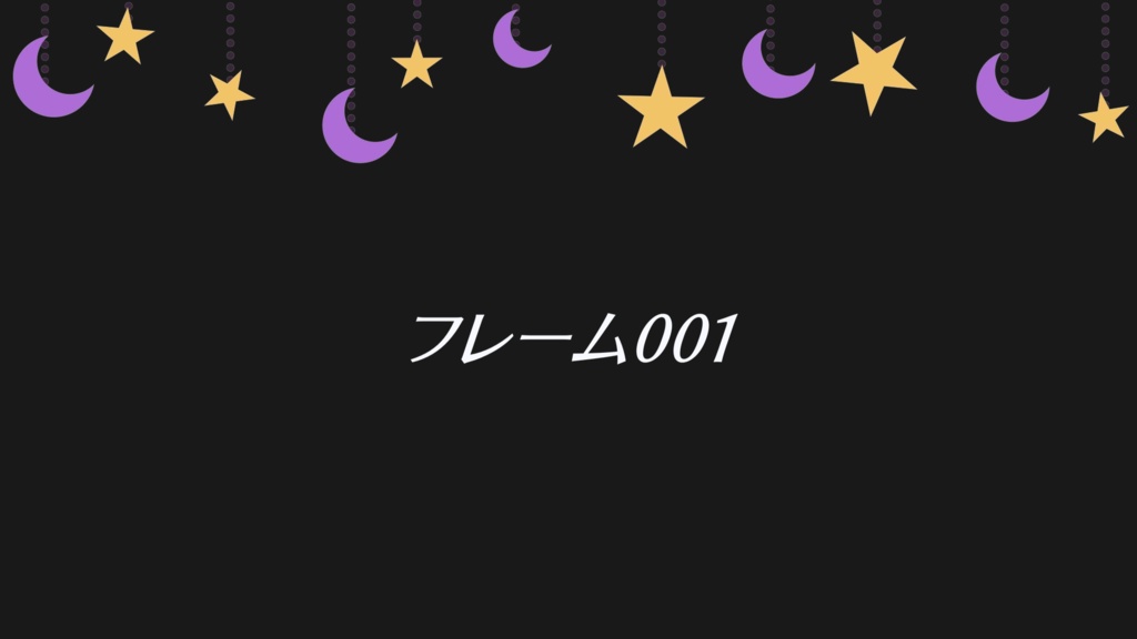 【動く素材】吊り下げフレーム