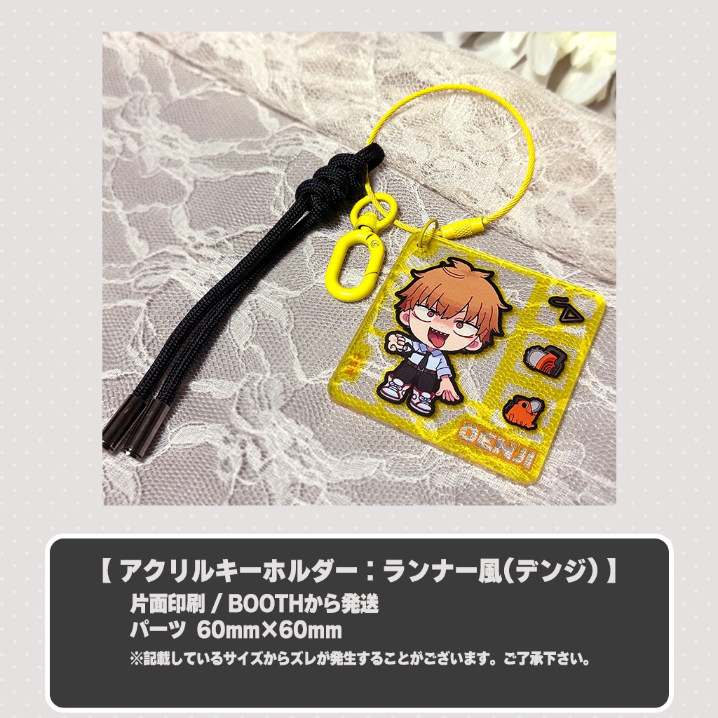 【再販】アクリルキーホルダー：ランナー風(デンジ)