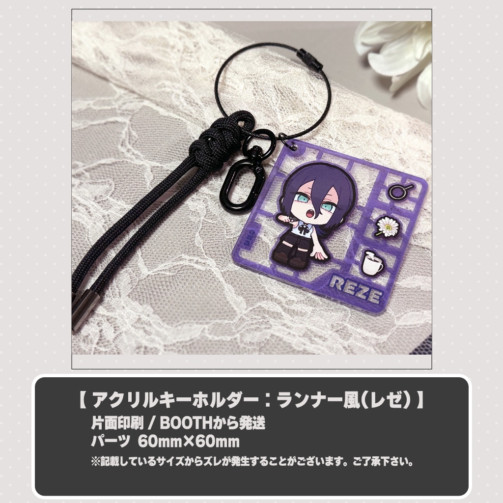 【再販】アクリルキーホルダー：ランナー風(レゼ)