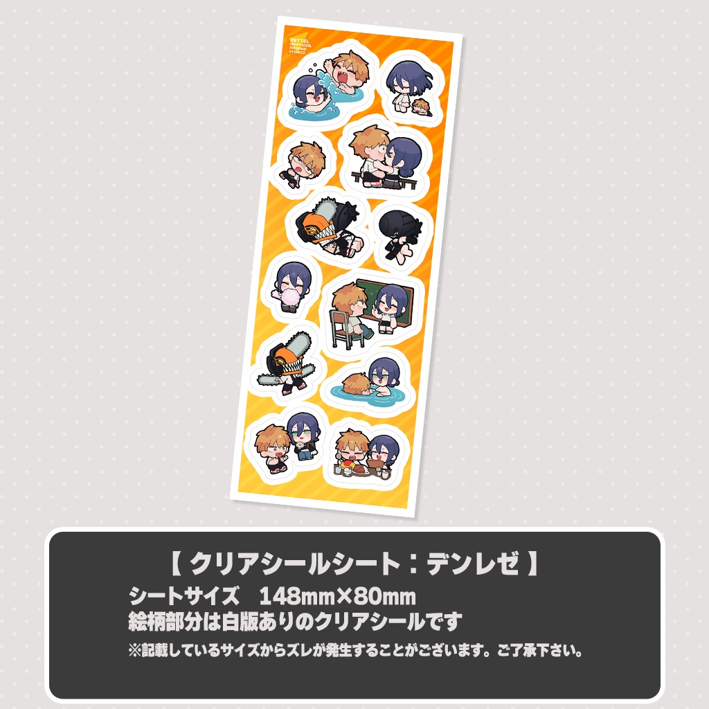 【再販】クリアシールシート：デンレゼ