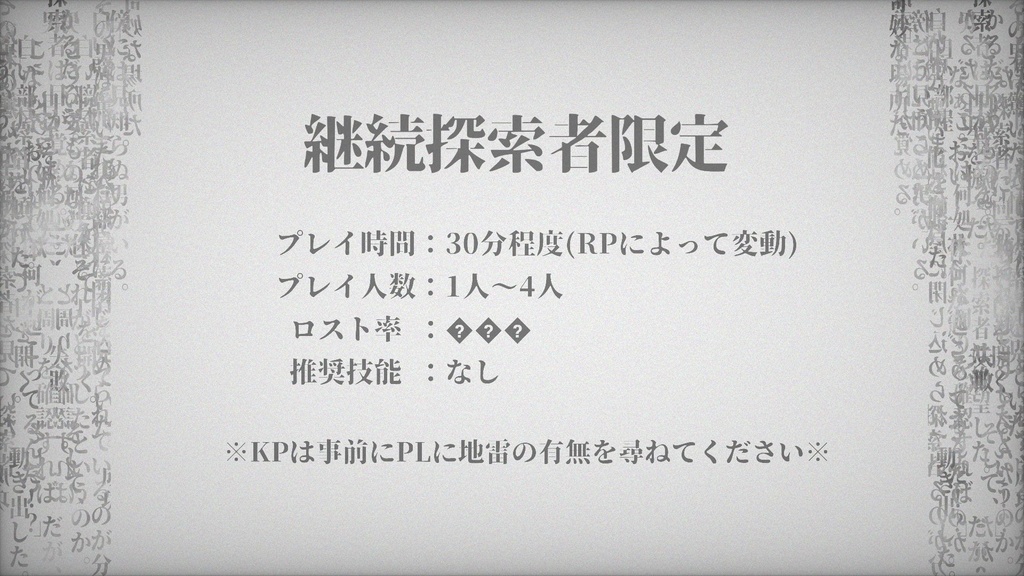 CoC『タイトル』