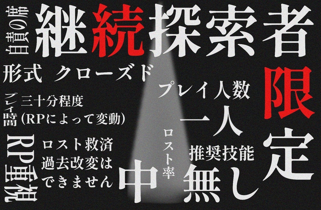 CoC『自責の席』