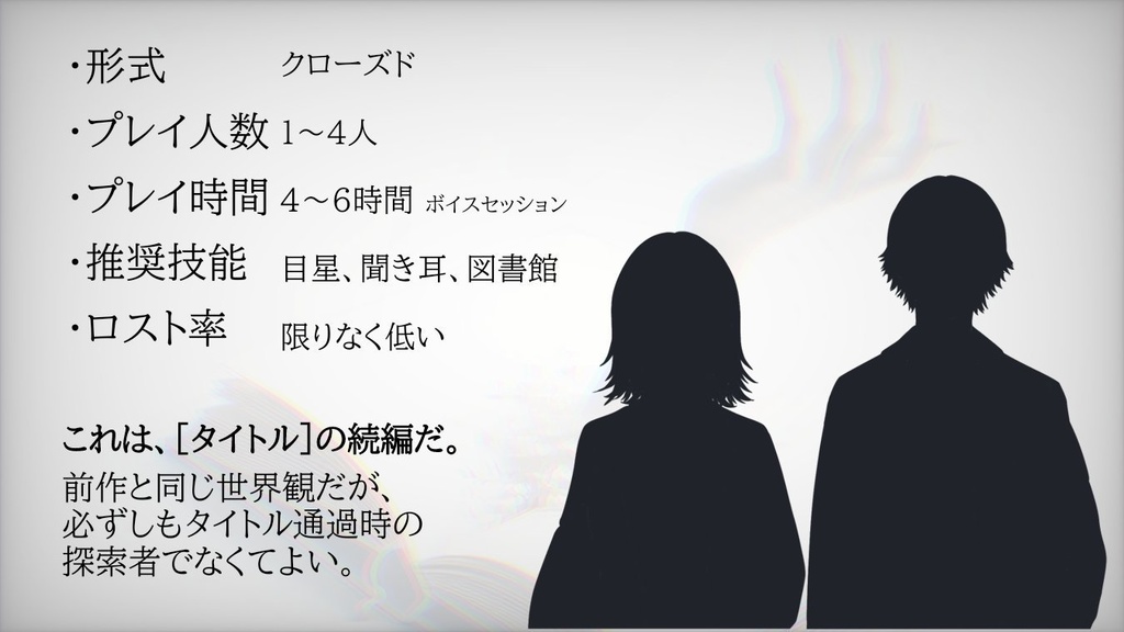 CoC『Life Is buT a drEam.』(シナリオ本文無料)