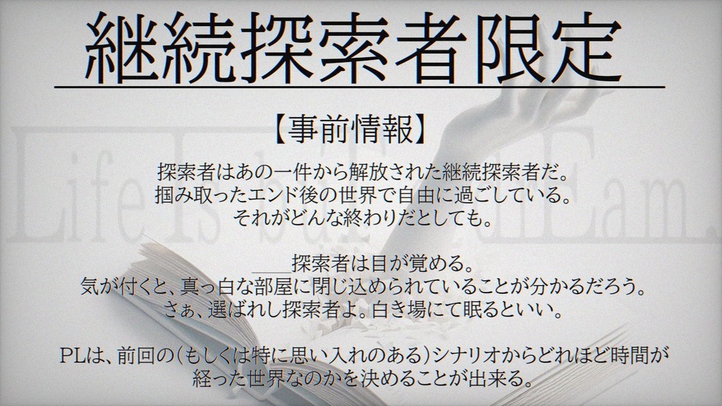 CoC『Life Is buT a drEam.』(シナリオ本文無料)