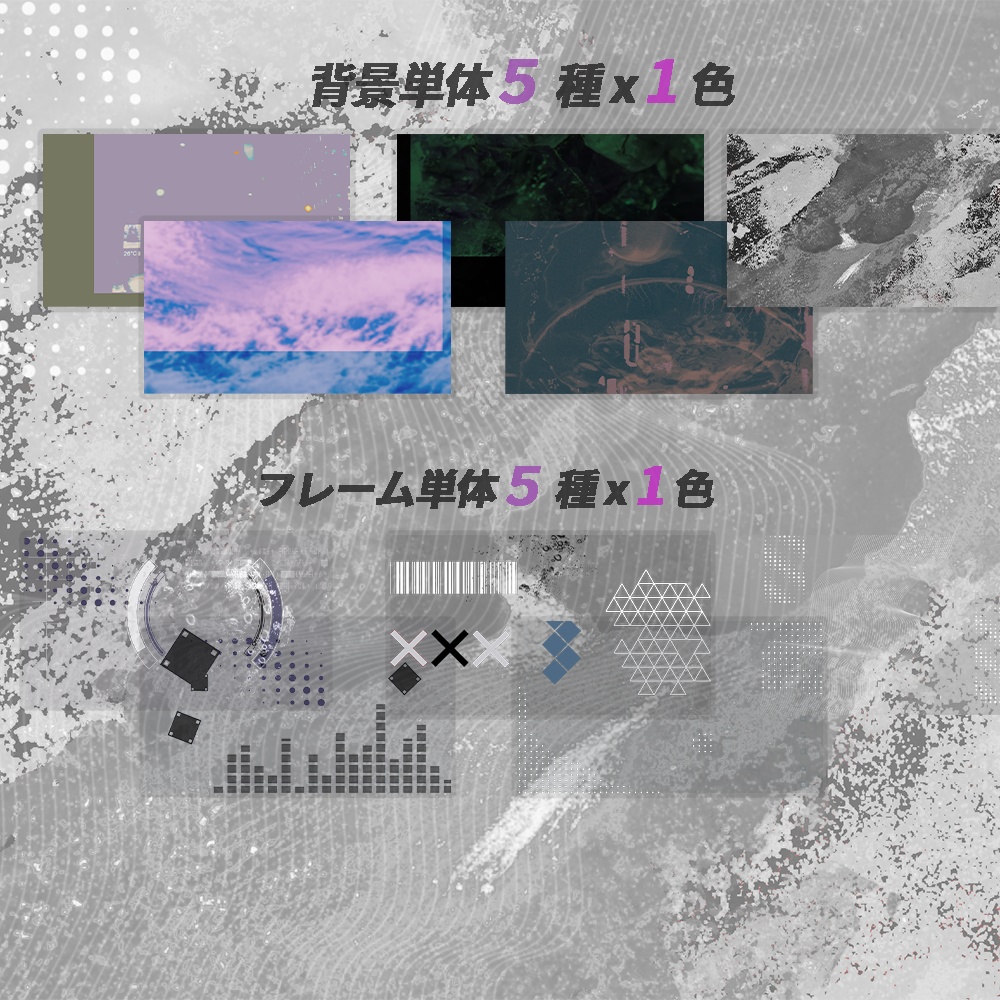 未来感な背景セット「Mineral Mania」【配信・サムネイル素材】