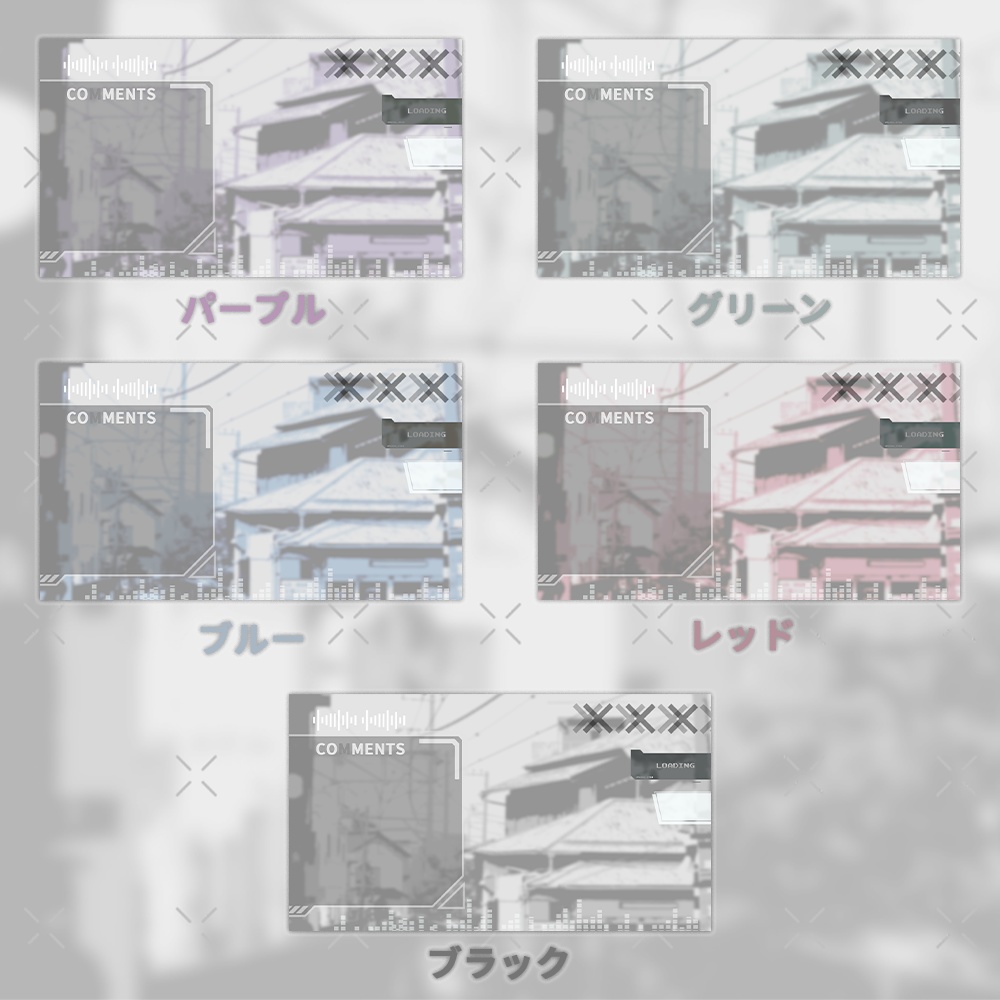 クールな配信画面セット【5色】