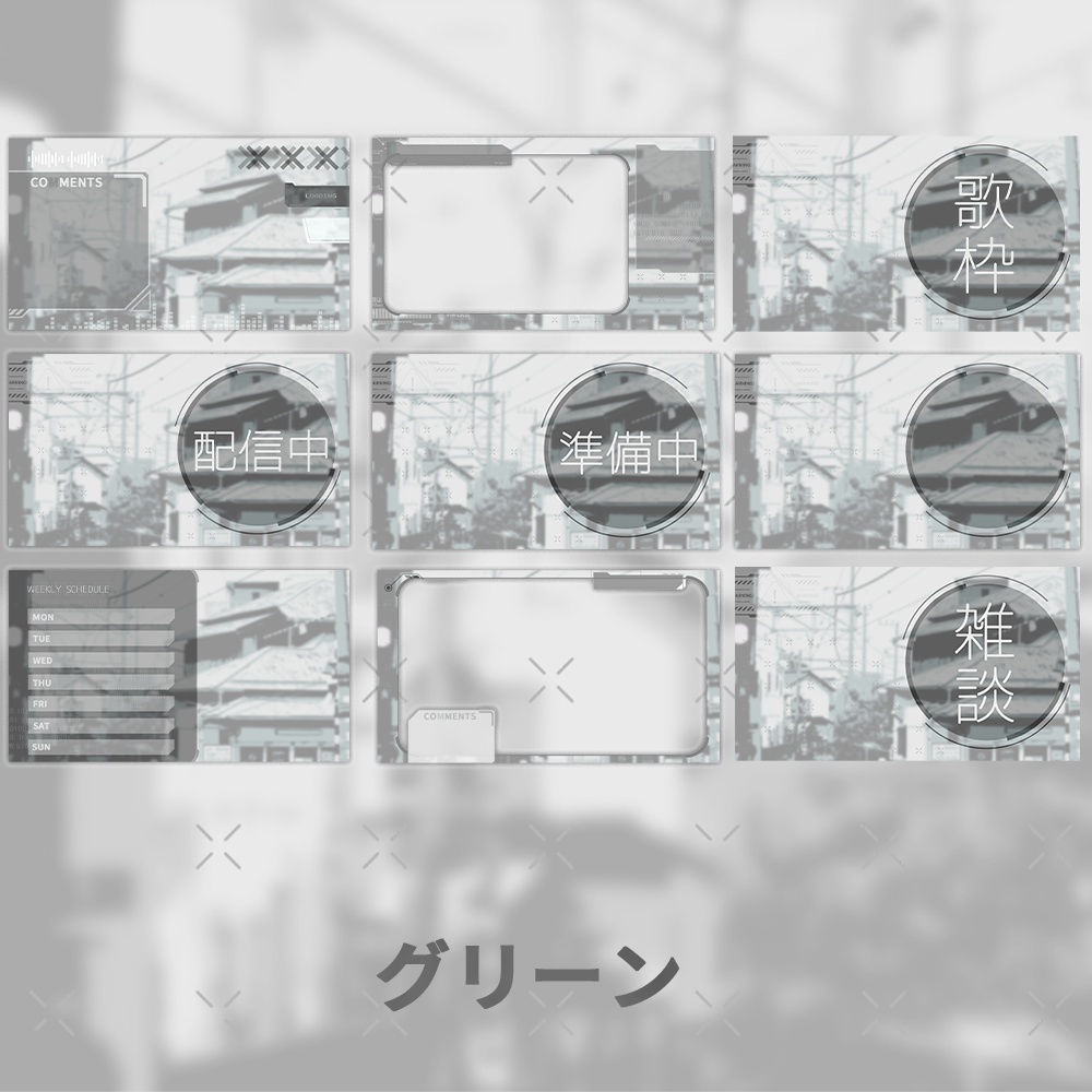 クールな配信画面セット【5色】