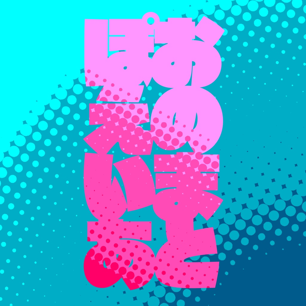 Nu ワッカオイ (有料)