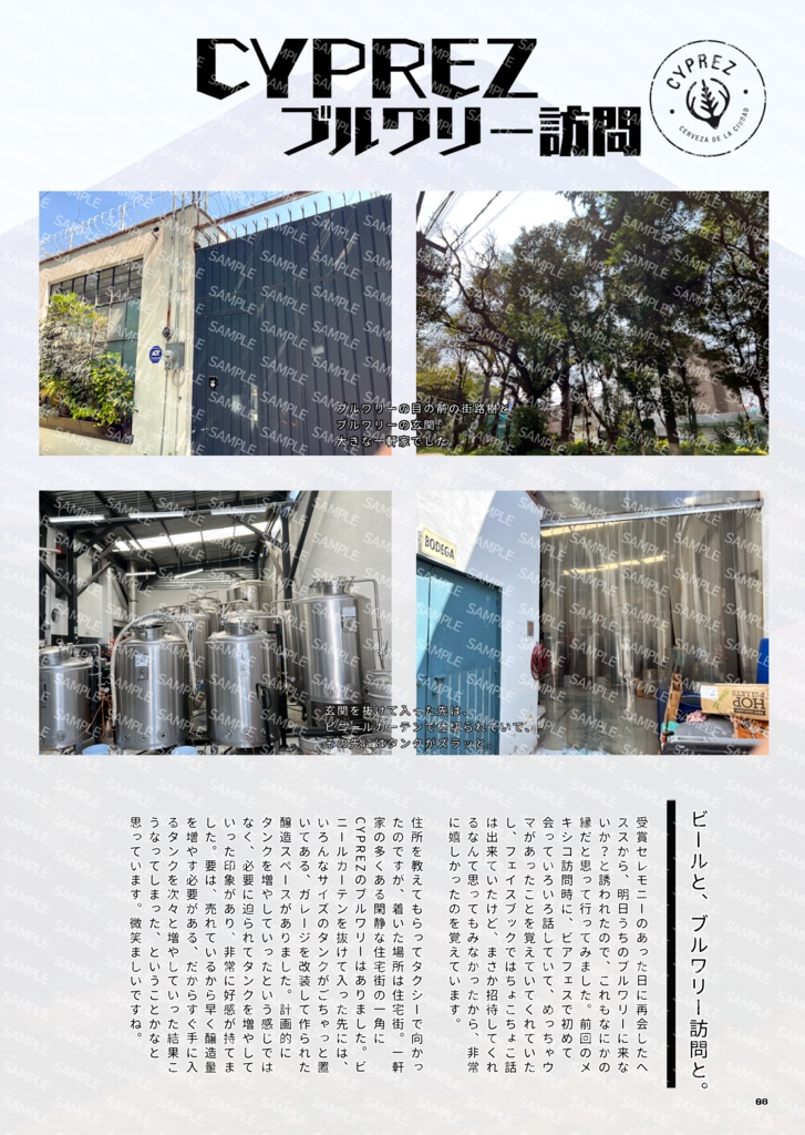 ビアジャッジになってみて、海外の審査会に行ってみた。~メキシコ編2~