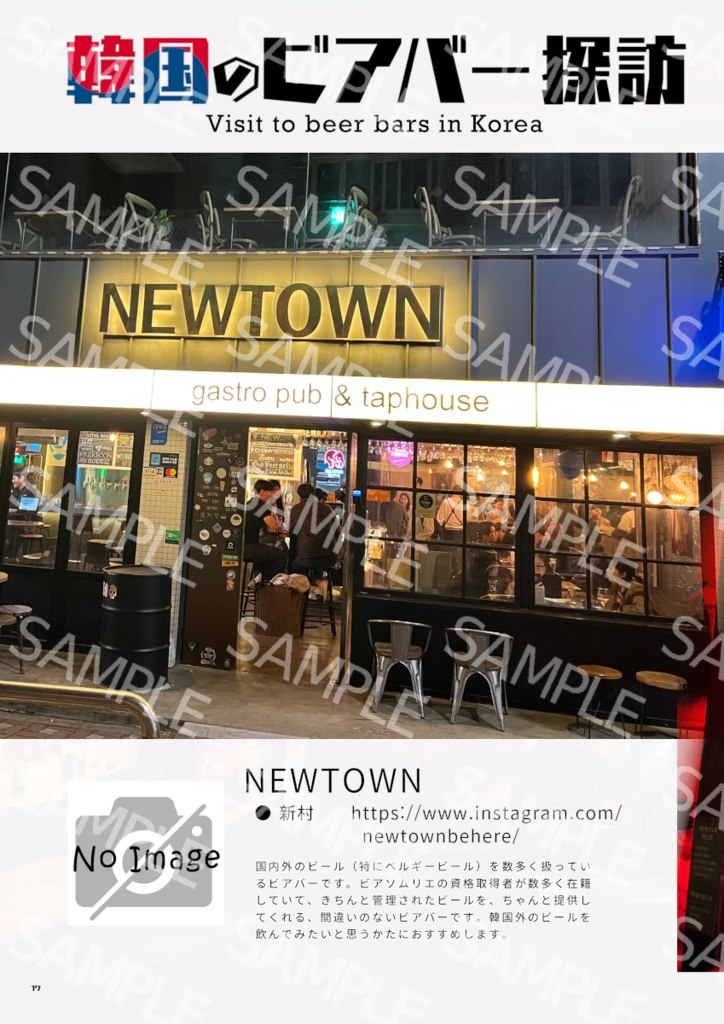 ビアジャッジになってみて、海外の審査会に行ってみた。~韓国編~