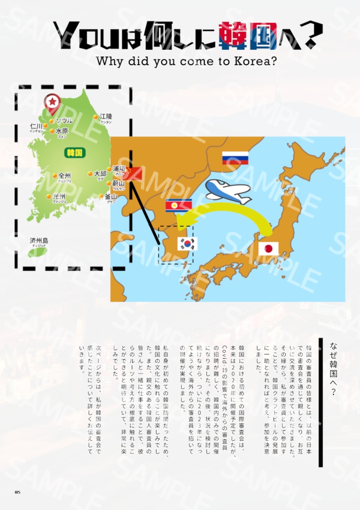 ビアジャッジになってみて、海外の審査会に行ってみた。~韓国編~