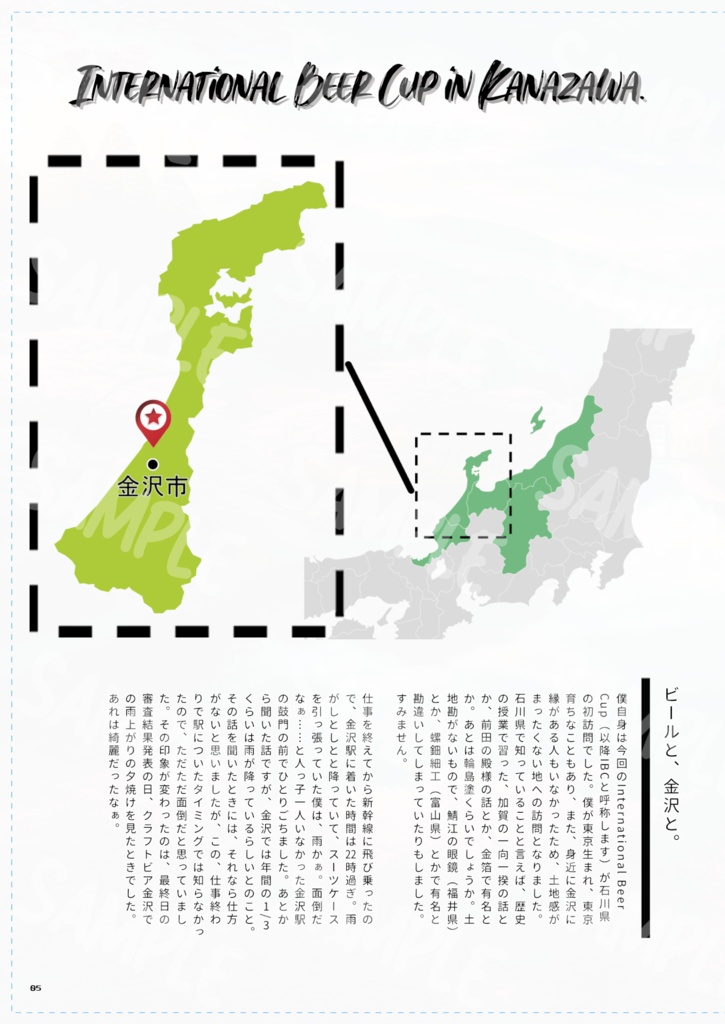 ビアジャッジになってみて、審査会にいってみた。日本編2