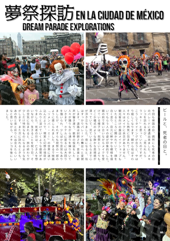 ビアジャッジになってみて海外の審査会に行ってみた。メキシコ編3