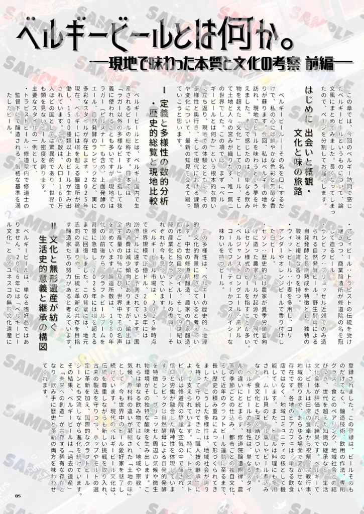 ビアジャッジになってみて、海外の審査会に行ってみた。ベルギー編
