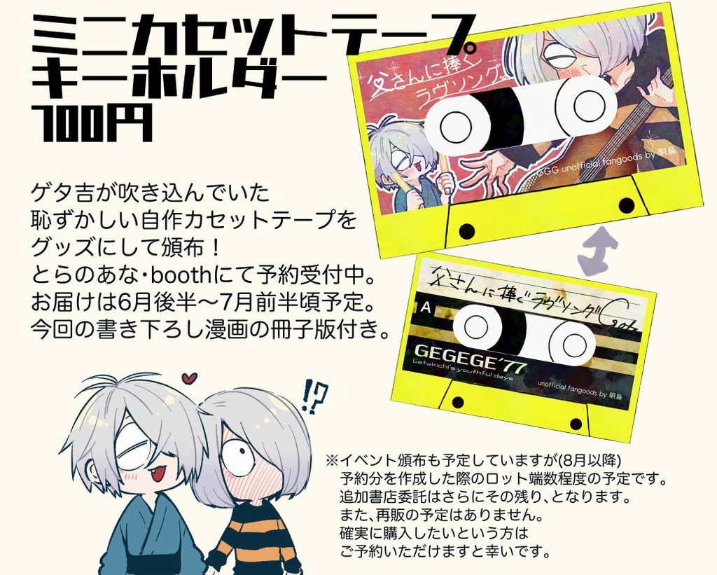 ゲタ父ミニカセットキーホルダー