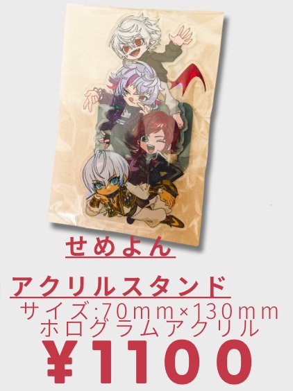 せめよん　アクリルスタンド