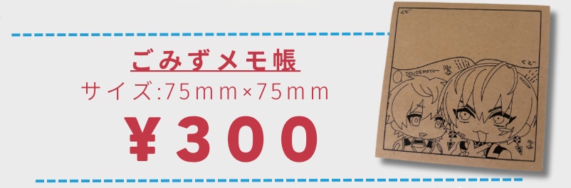 ごみずメモ帳