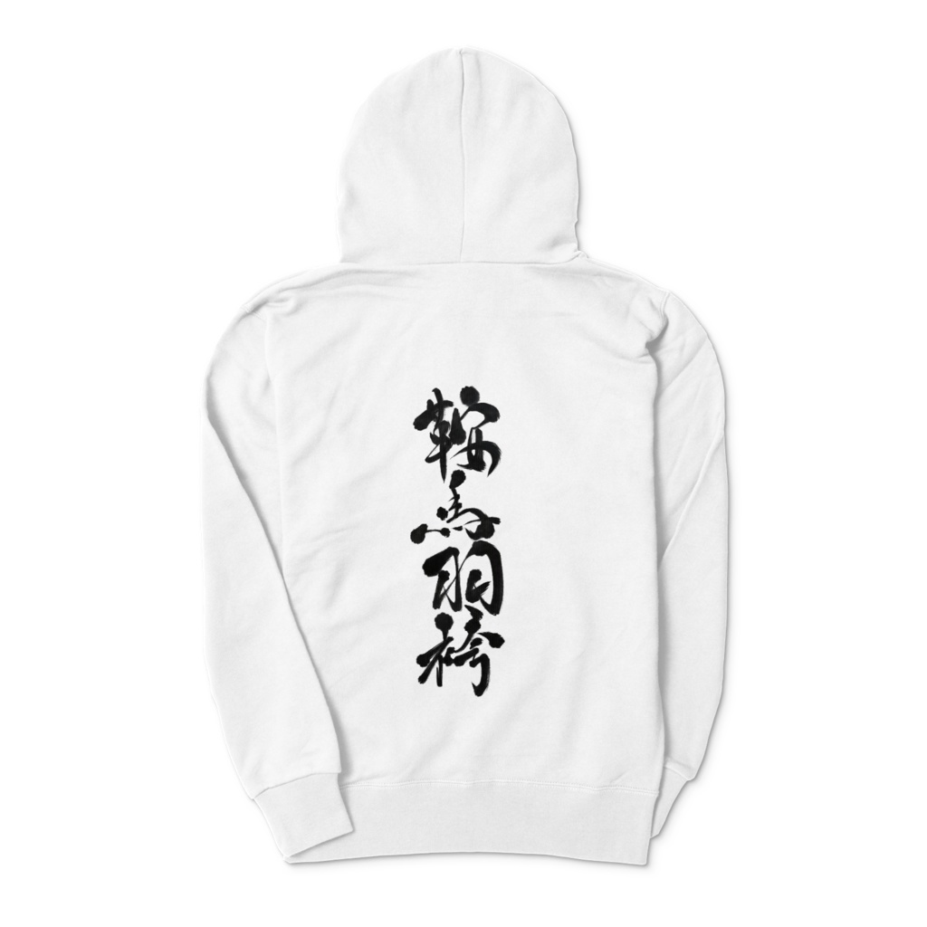 鞍馬ファーム(ロゴパーカー)