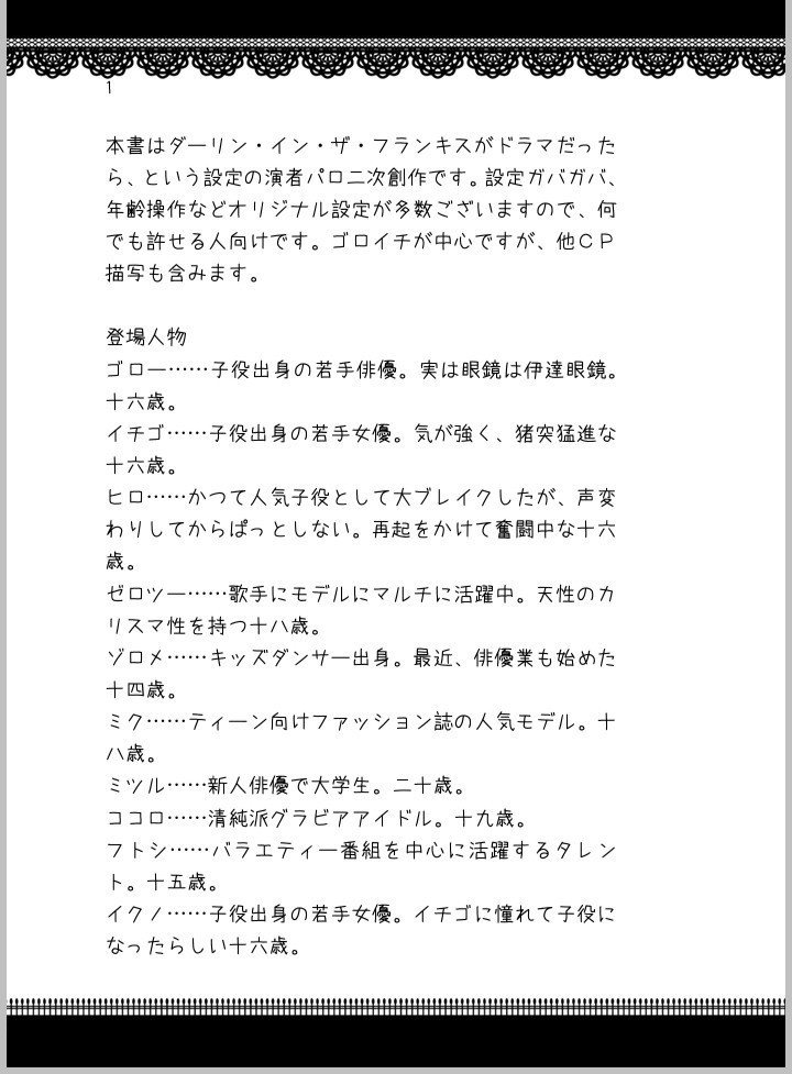 トリカゴノ日常