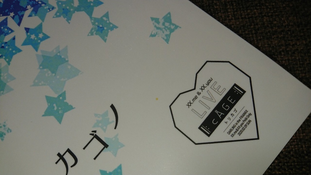 トリカゴノ日常