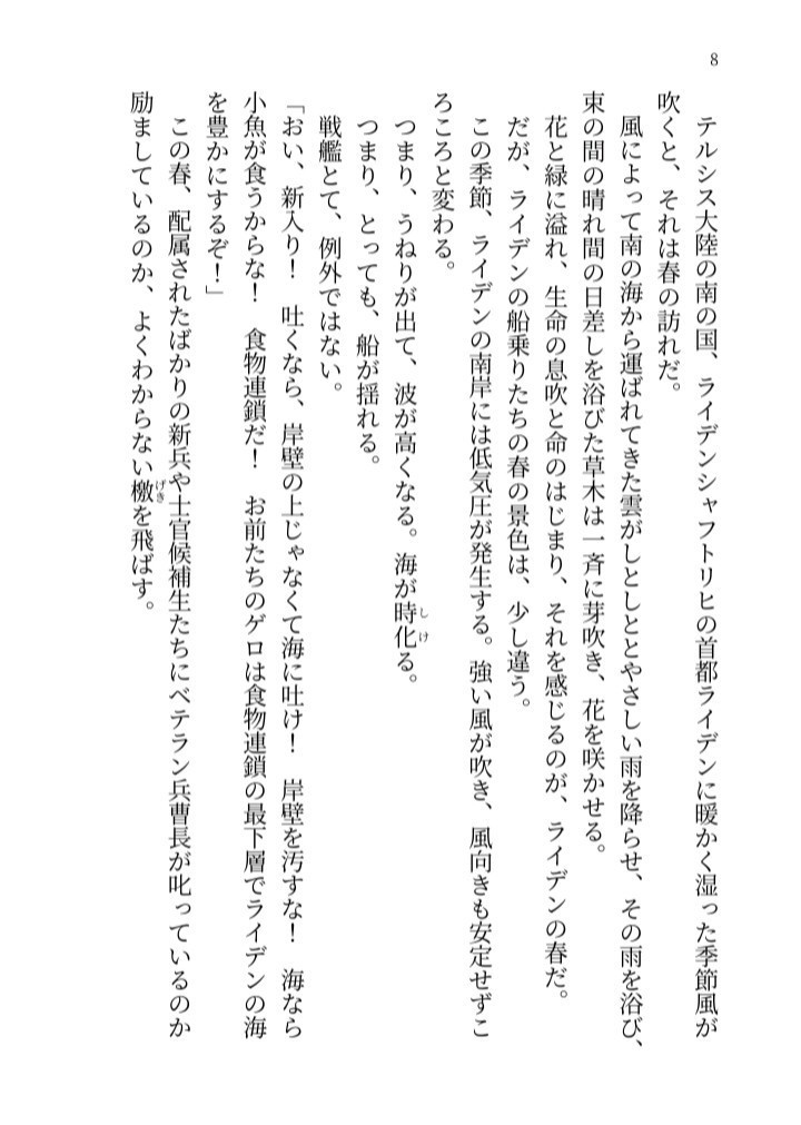 海軍大佐と少女の春夏秋冬 改訂版