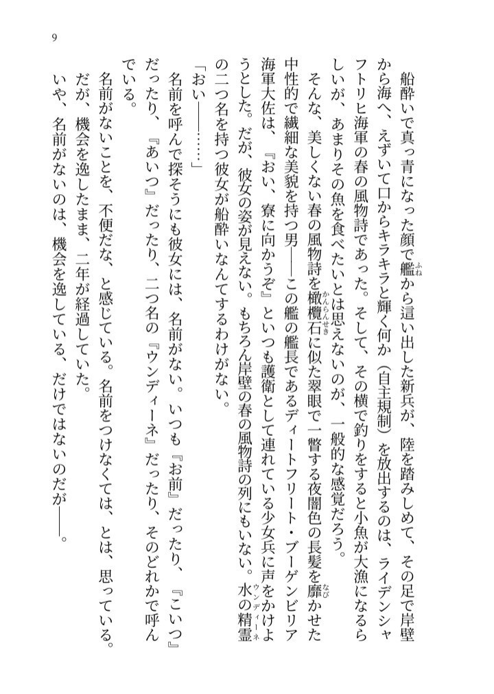 海軍大佐と少女の春夏秋冬 改訂版