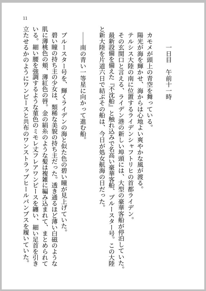 ブルースターより愛をこめて全年齢改訂版